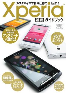 Xperia活用ガイドブック (日経BPパソコンベストムック)