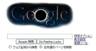 Googleロゴ 皆既日食