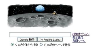 Googleロゴ アポロ11号