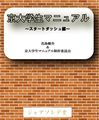 京大学生マニュアル~スタートダッシュ編~