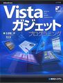 Windows Vistaガジェットプログラミング