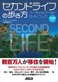 ウェブ仮想社会「セカンドライフ」 ネットビジネスの新大陸